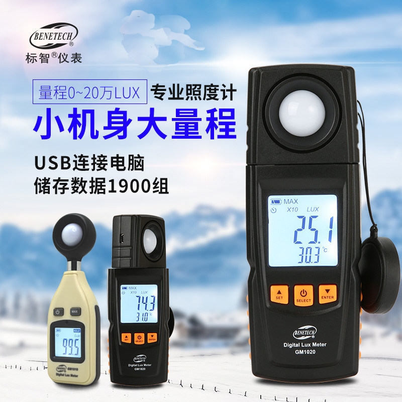 New product GM1010 20 digital illuminometer light illuminance measuring light meter flow Ming photometric bright illuminance instrument-Taobao
