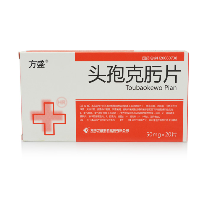 方盛 头孢克肟片 50mg*20/片