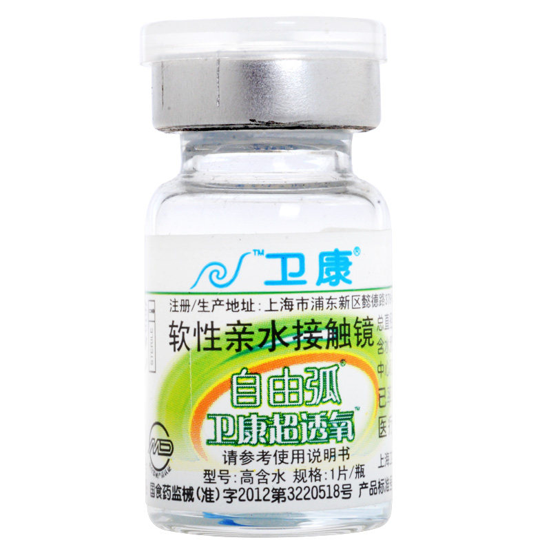 2送护理液+镜盒】卫康自由弧高透氧隐形近视眼镜年抛1片高含水润