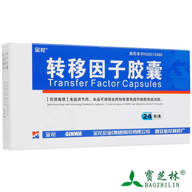 金花 转移因子胶囊 24粒/盒