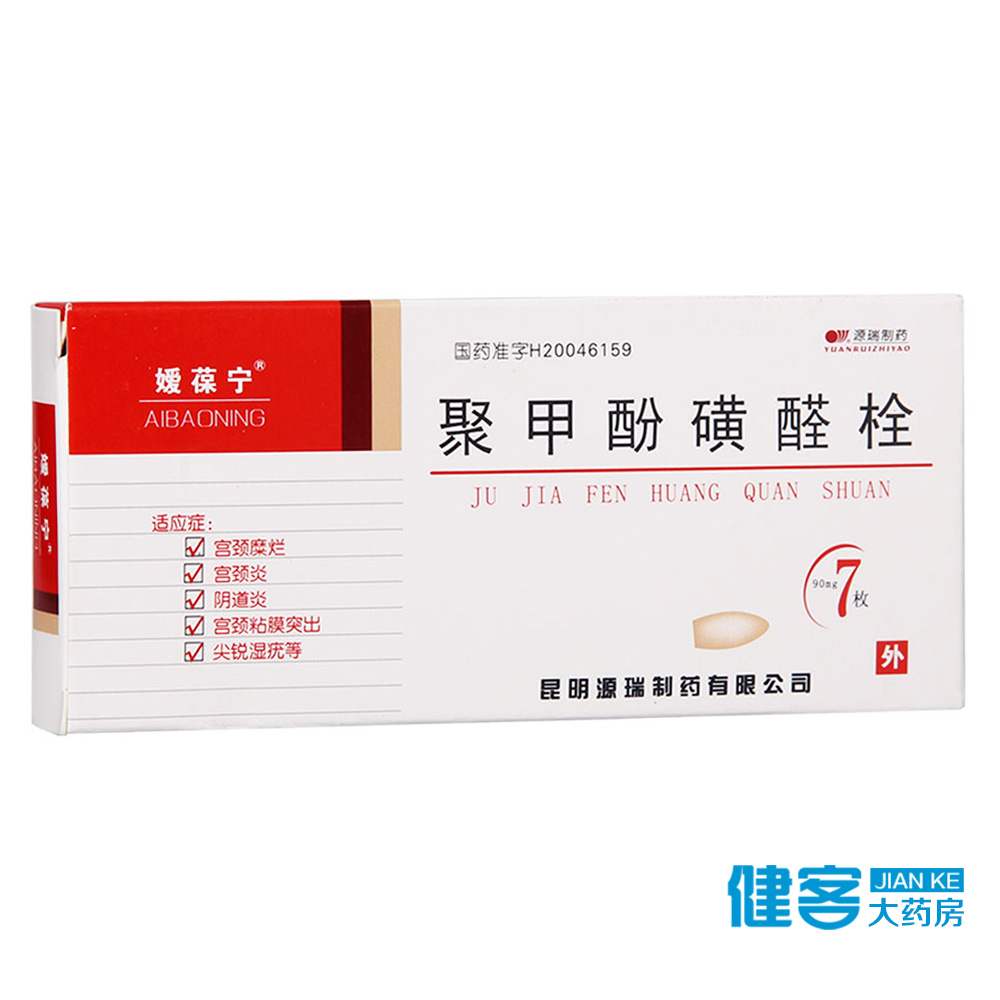 媛葆宁 聚甲酚磺醛栓 90mg*7枚/盒