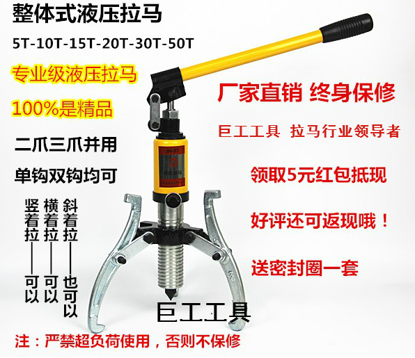 Giant hydraulic tool YL-30 integral hydraulic puller three-jaw puller 30T hydraulic puller