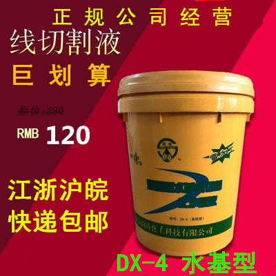 Nanjing Jinshan brand line cutting fluid line cutting fluid saponification oil saponification fluid Jiangsu, Zhejiang, Shanghai and Anhui