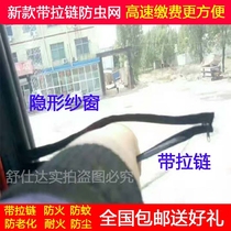 Truck screen window anti-mosquito and insect-proof net liberation J6 Auman GTL Shaanxi Auto Delong Haowo Dongfeng Tianlong Tianjin