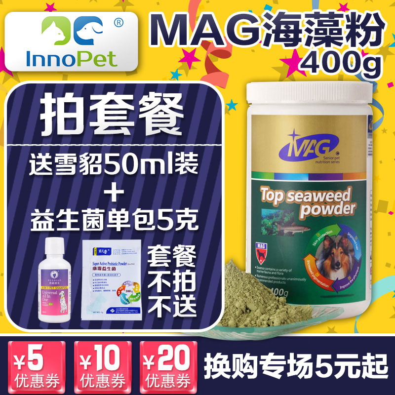 MAG海藻粉美毛粉泰迪犬贵宾黑鼻头金毛狗狗卵磷脂宠物亮毛保健品