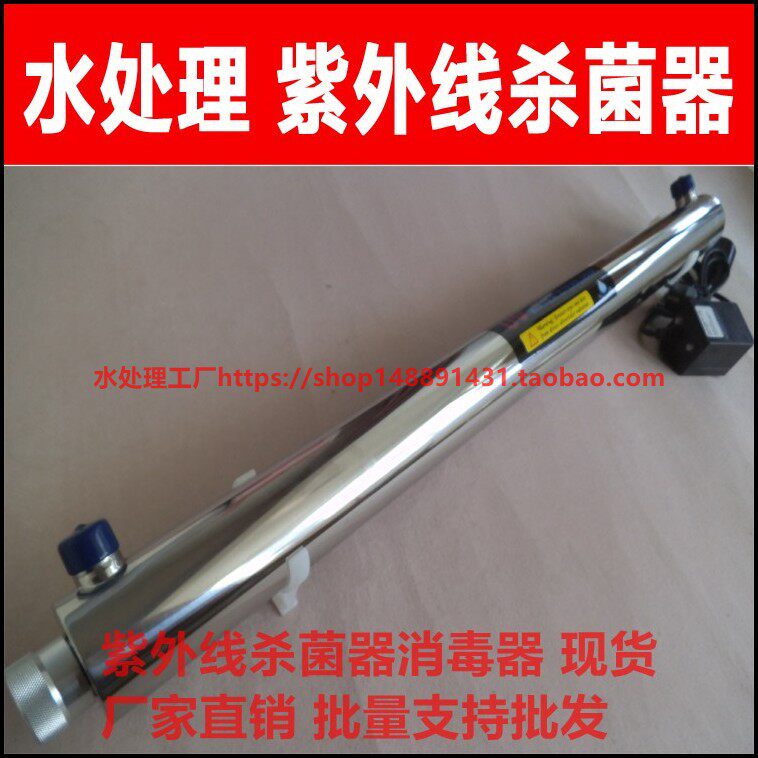 30W factory direct flow type 304 stainless steel UV UV sterilizer lamp water treatment disinfection ozone type