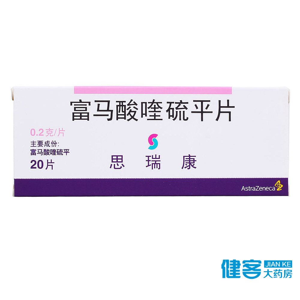AstraZeneca/阿斯利康 思瑞康SEROQUEL 富马酸喹硫平片