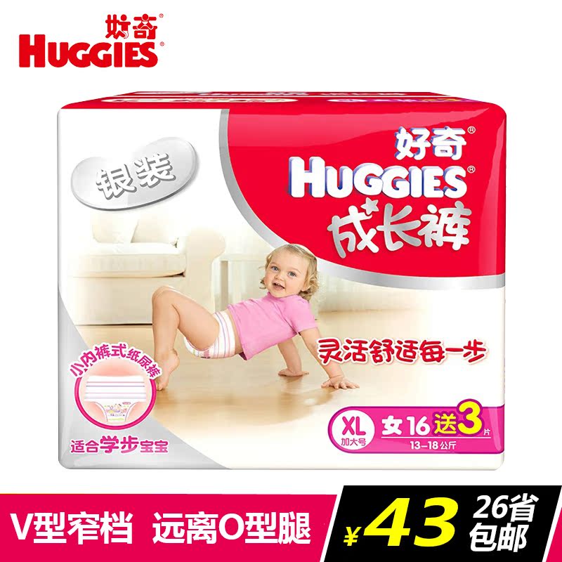 好奇银装拉拉裤女宝宝XL16+3片 婴儿贴身纸尿裤特价 拉拉裤轻薄