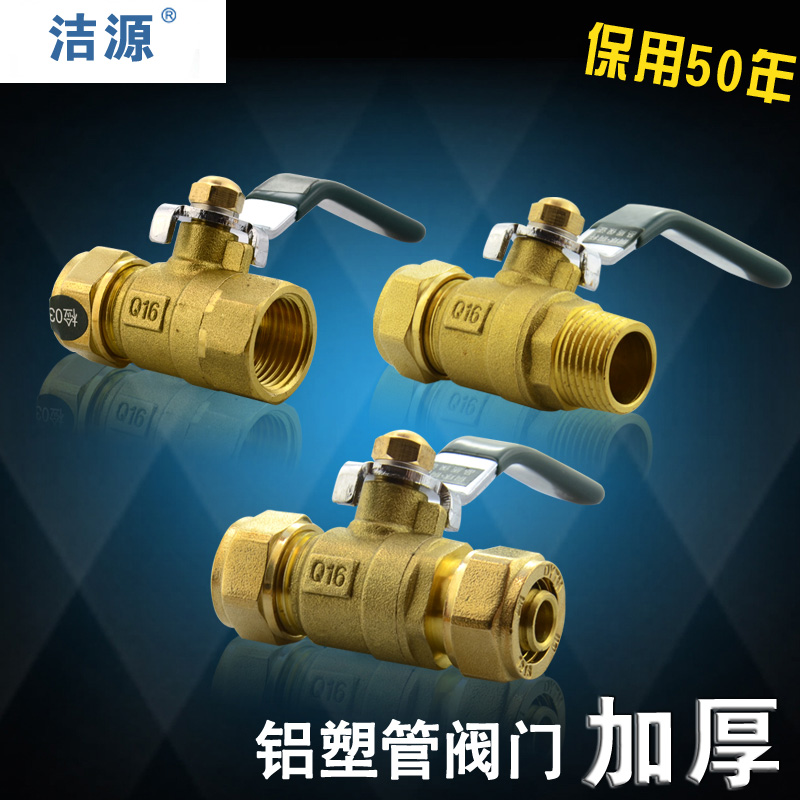 Diameter ball valves such as all-copper copper core aluminum plastic pipe ball valve aluminum plastic pipe solar Q16 