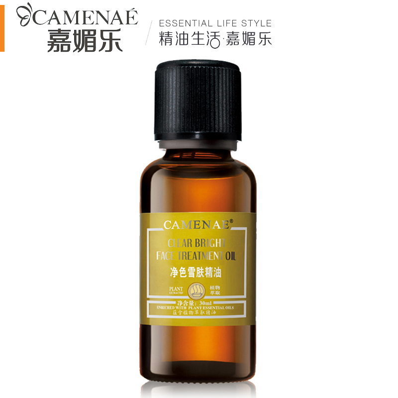 CAMENAE/嘉媚乐 净色雪肤精油30ml 美白淡斑改善暗黄复方精油