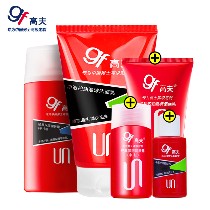 gf/高夫男士护肤品套装正品 控油祛痘补水保湿洗面奶乳液