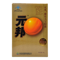 Take 1 box to send original products 60 grain) Yuanbang Recreational Great Treasure Capsule 0 2g Grain * 120 Grain