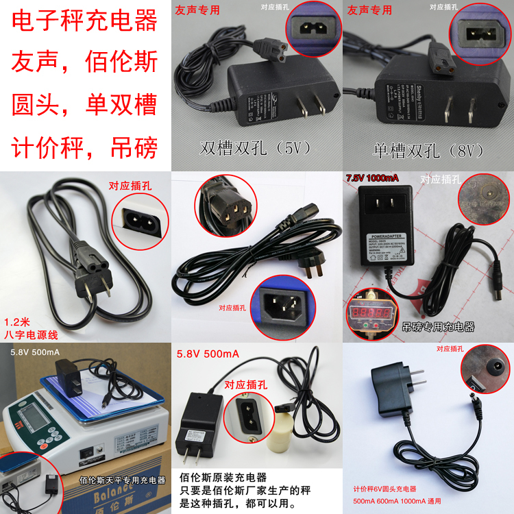 Barenens Yousheng Digital Scale Hanging Scale Price Scale 8-Character Power Cord Three-Plug Single and Double Slot Digital Scale Charger