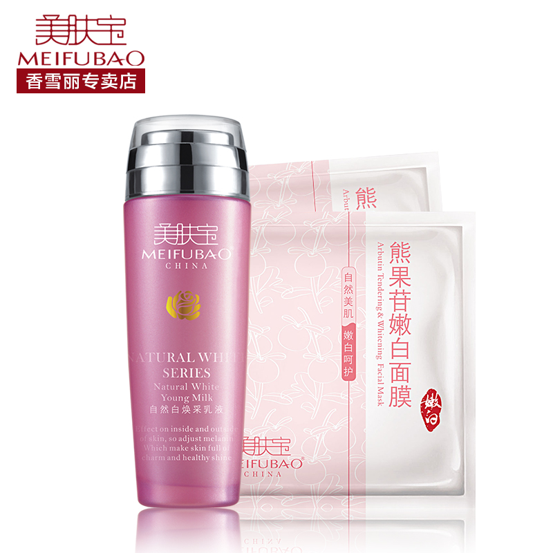 美肤宝自然白焕采乳液美白补水保湿去黄淡斑提亮肤色面部正品女