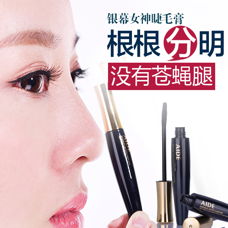 艾德眼部彩妆 防水不晕染纤长浓密睫毛膏持久卷翘睫毛增长液