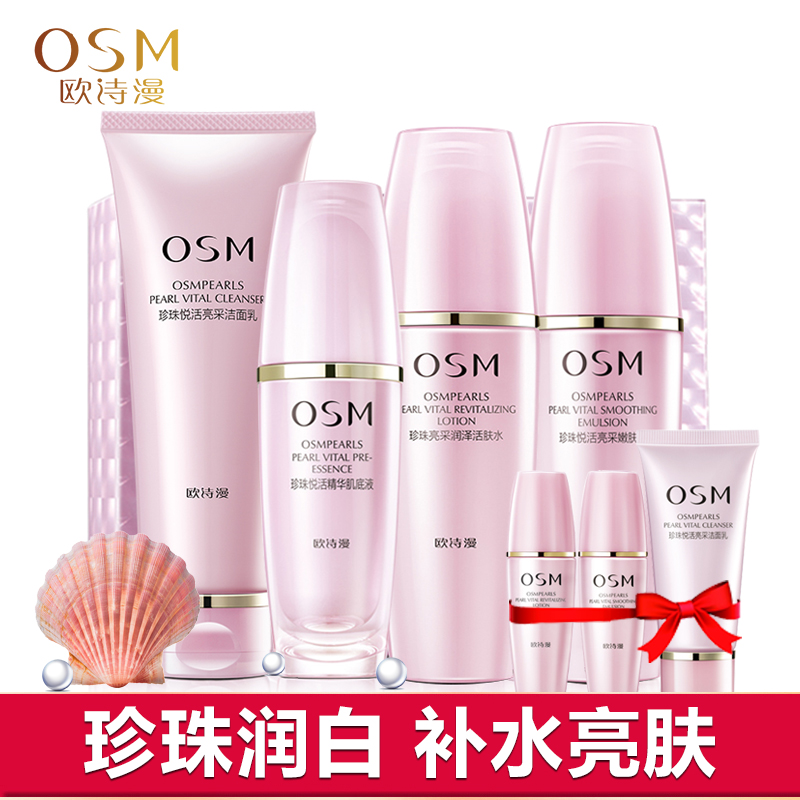 osm欧诗漫悦活套装珍珠肌源焕采礼盒补水保湿排浊净化护肤化妆品