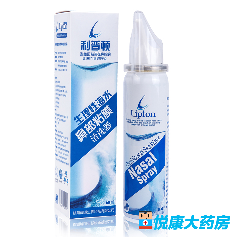 利普顿生理性海水鼻腔喷雾器 海盐水洗鼻喷雾器儿童鼻炎护理喷雾