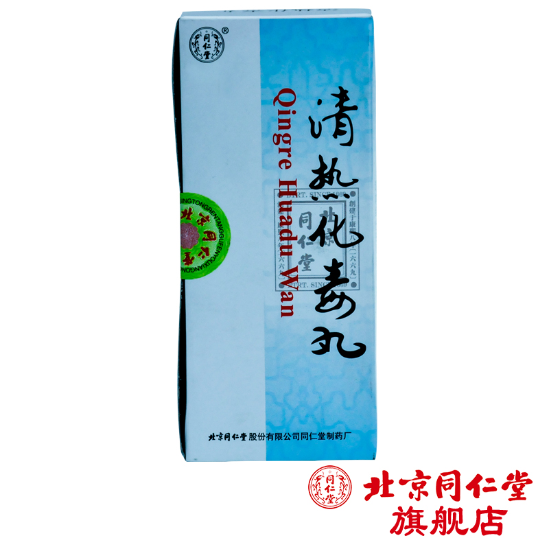 同仁堂 清热化毒丸 3g*10丸/盒