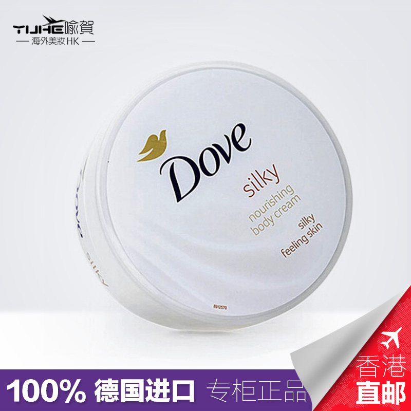 德国正品 多芬身体乳 蚕丝霜300ml 清洁滋润保湿水润 包邮