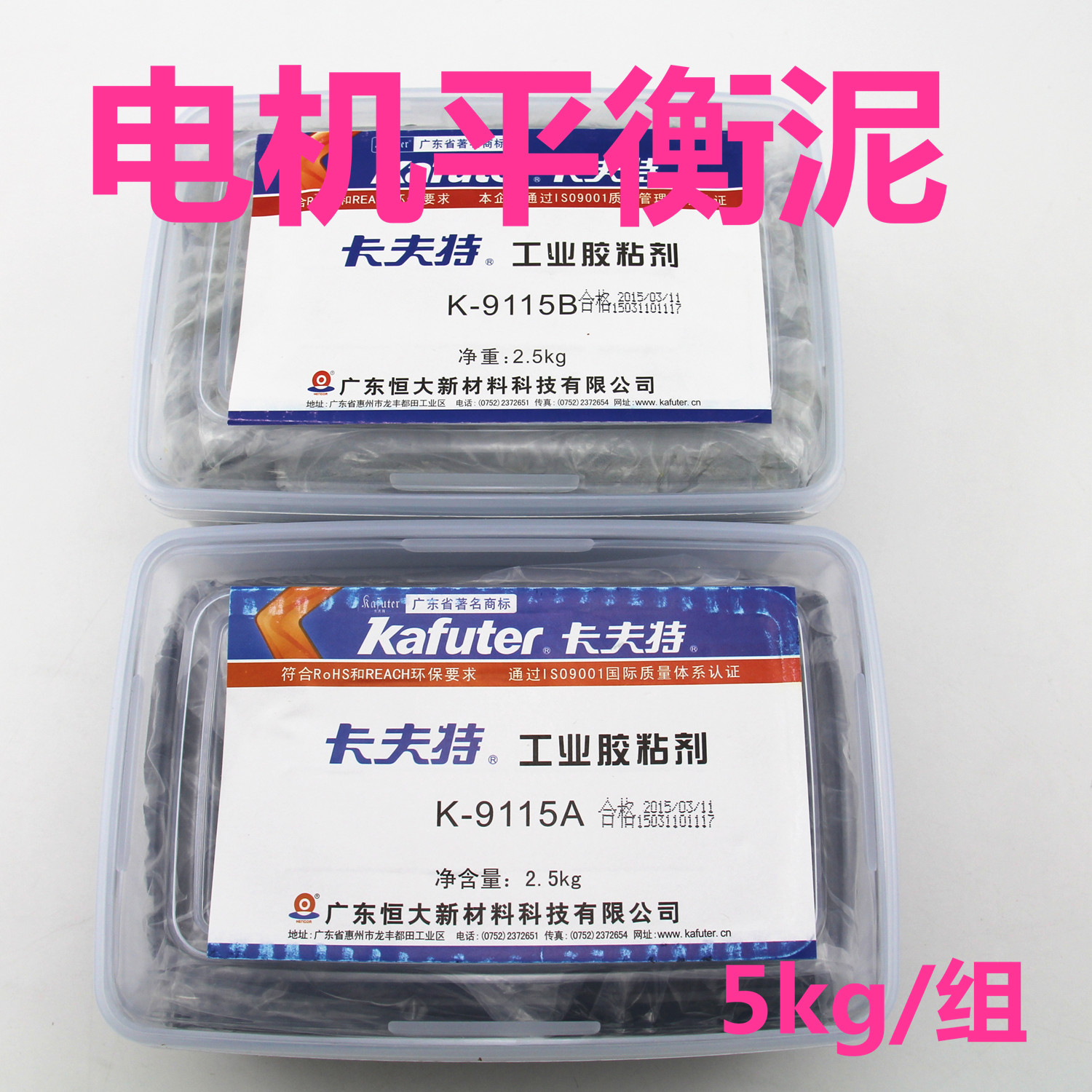 Kraft K-9115 balance glue AB glue balance mud balance embedding glue black repair glue 5kg set