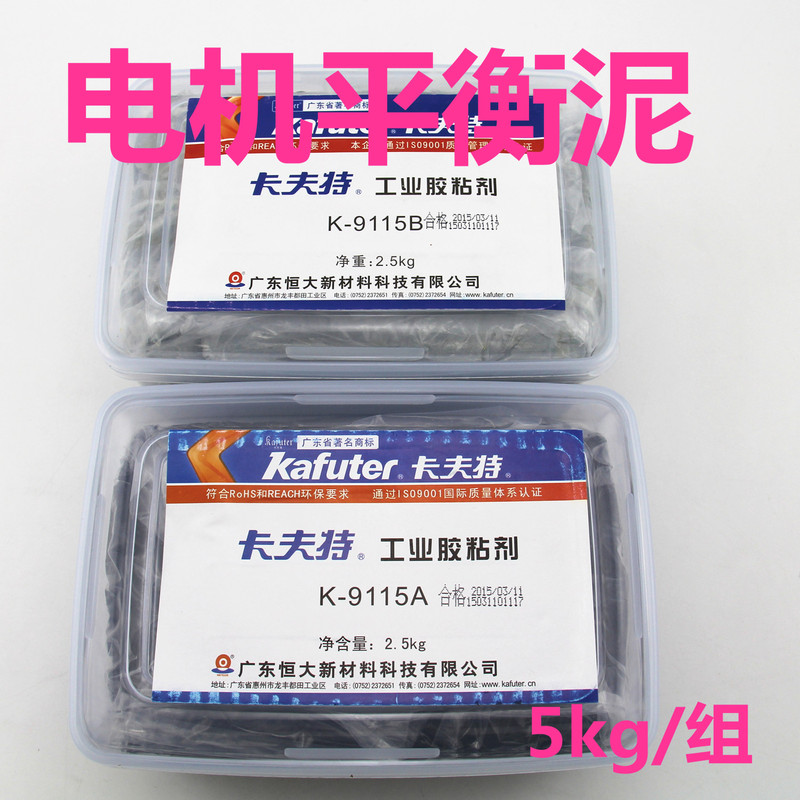 Kraft K-9115 Balancing Glue Ab Glue Balancing Mud Balancing Repair Glue Black Repair Glue 5Kg/Set