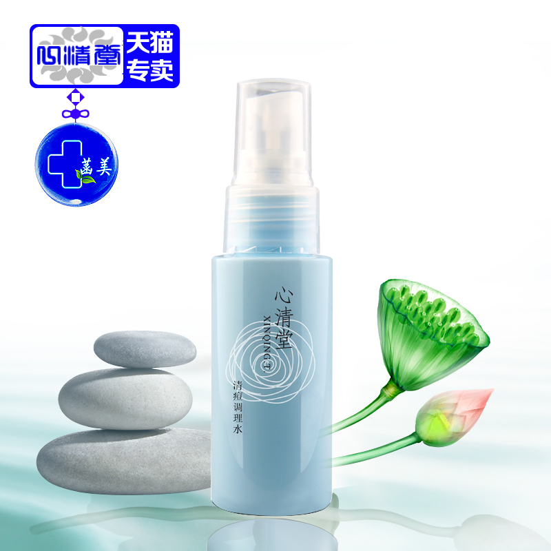 正品专柜新品 心清堂清痘调理水35ml 控油收缩毛孔控痘