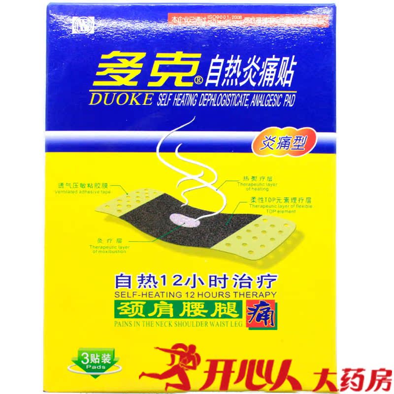 多克自热炎痛贴(炎痛型)DT-70A家用3贴装风湿关节炎贴膏