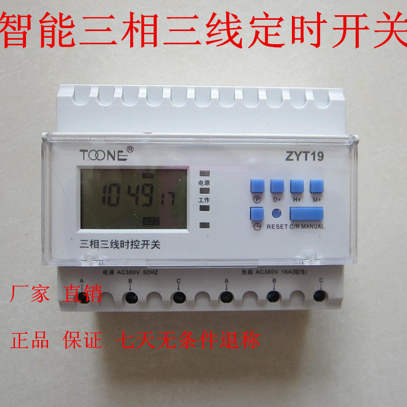 TOONE Chapo One ZYT19 three-phase three-wire time control switch high-power timer time controller 380V