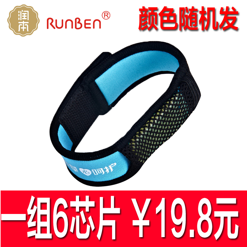 润本手腕带驱蚊手环孕妇儿童润本手腕带天然驱蚊片连腕带+送6芯片