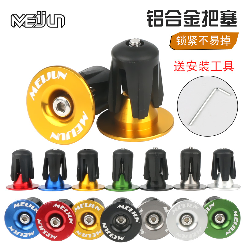 Aluminum alloy plug Bicycle cover cap plug Mountain bike handlebar plug Road folding lock screw plug