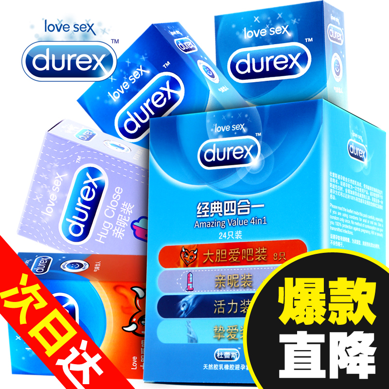 【天猫超市】durex杜蕾斯避孕套经典四合一24只装安全套超薄润滑