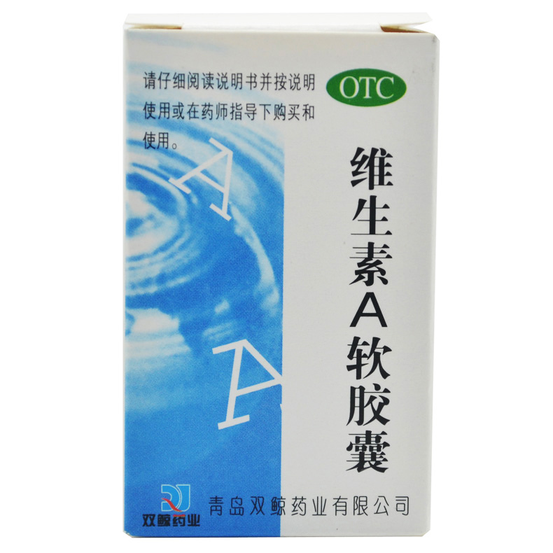 双鲸 维生素A软胶囊 100粒 夜盲症 干眼症 角膜软化 皮肤粗糙角化