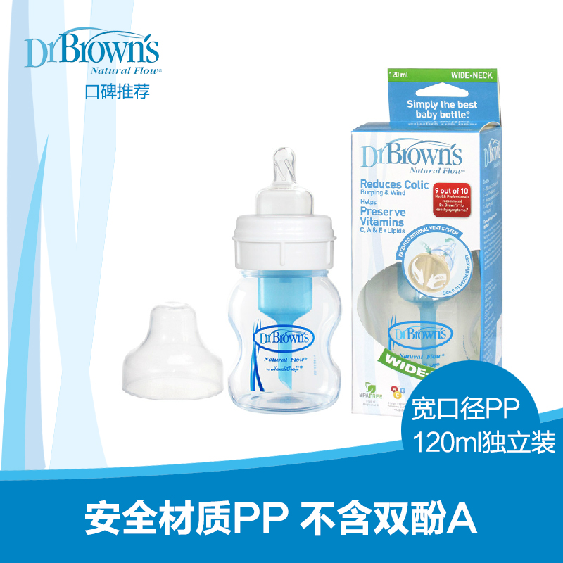 布朗博士宽口奶瓶 新生儿宝宝宽口径PP防摔防胀气奶瓶套装 120ml