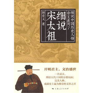 细说宋太祖