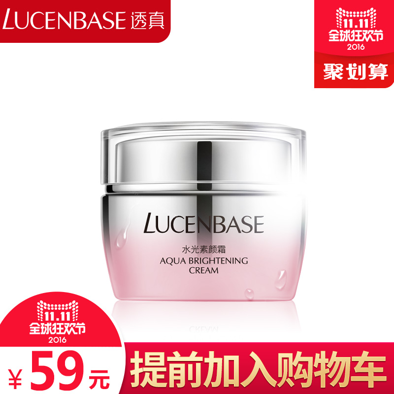 透真水光素颜霜提亮肤色懒人霜补水保湿护肤轻薄打底裸妆遮瑕面霜