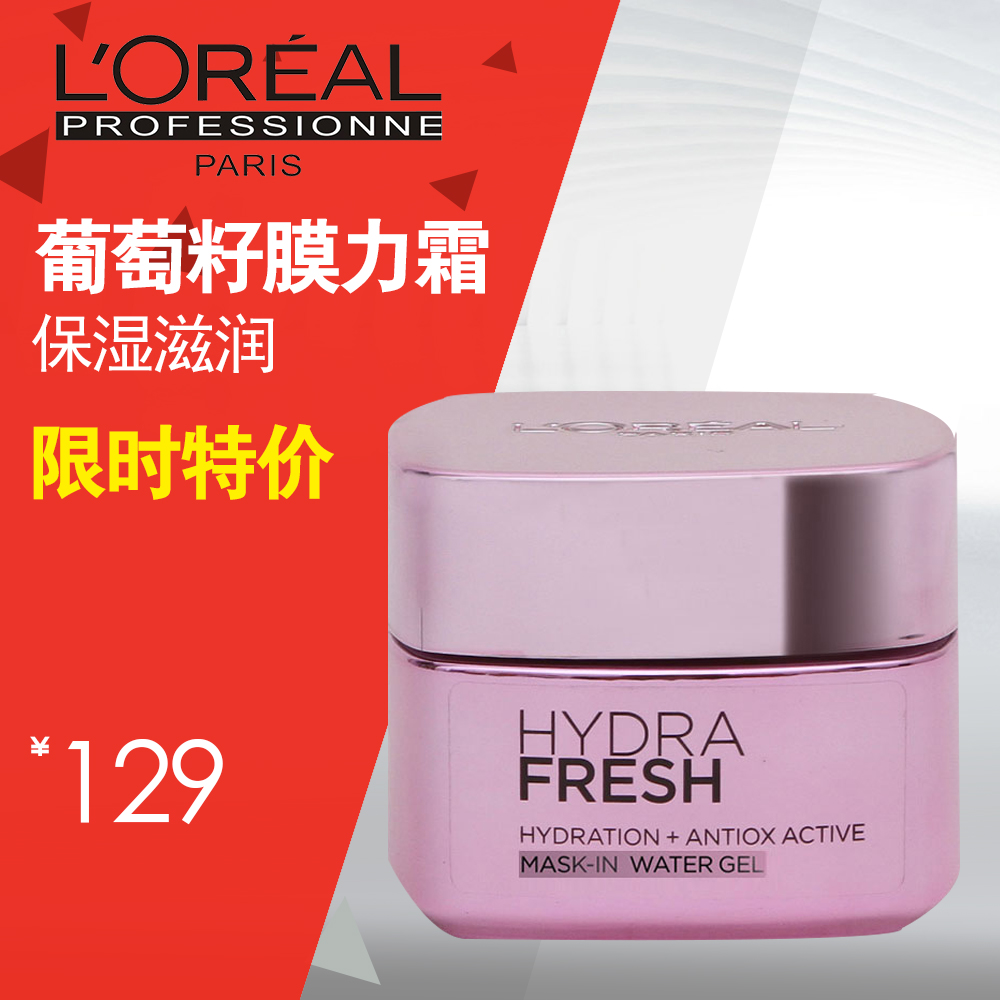 专柜正品欧莱雅清润葡萄籽膜力霜50ml244保湿面霜持久滋润锁水