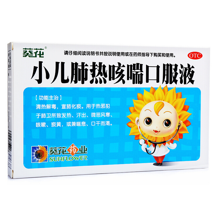 葵花 小儿肺热咳喘口服液 10ml*6支/盒 止咳化痰
