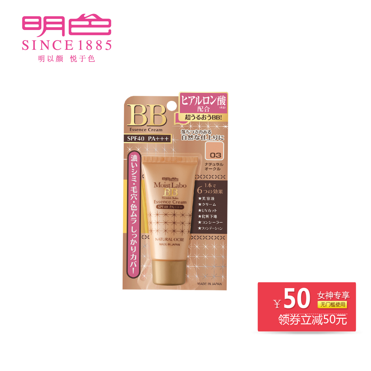 日本进口 明色润研遮瑕精华底霜SPF40 PA+++不易脱落防汗BB霜 2色