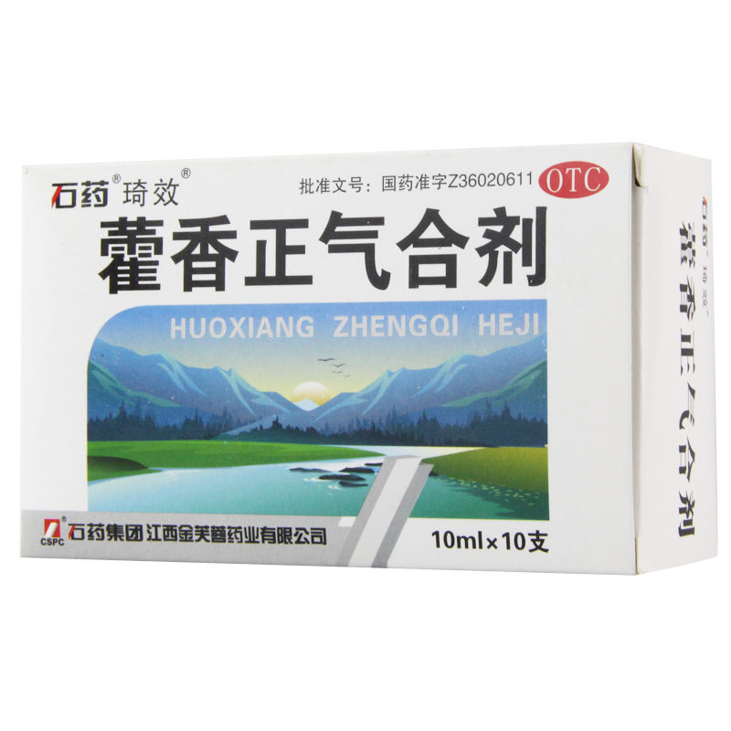 琦效 藿香正气合剂 10ml*12支/盒 中暑 湿热 风寒感冒 腹胀腹泻