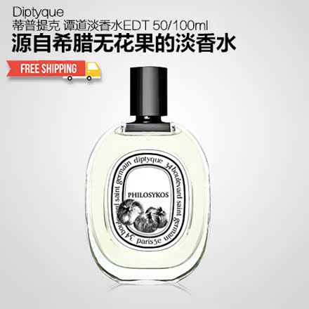 法国 Diptyque 蒂普提克檀道谭道淡香水多款 悟透也许就这一味