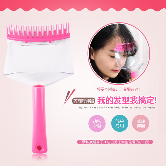 媛妃 齐刘海发型修剪器 DIY美发工具剪齐刘海 个性剪刘海发梳