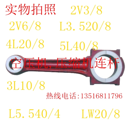 Air compressor connecting rod connector rod 2V3L4LL3 54L5 5 inflatable pump compression pump