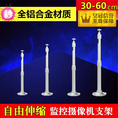 Surveillance camera bracket universal bracket aluminum alloy telescopic bracket extension bracket 3060CM bracket