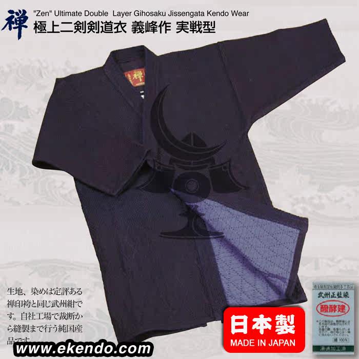 🔥日本直发禅极上二剑道服，专业剑道体验！🥋-剑道服-淘宝好物网