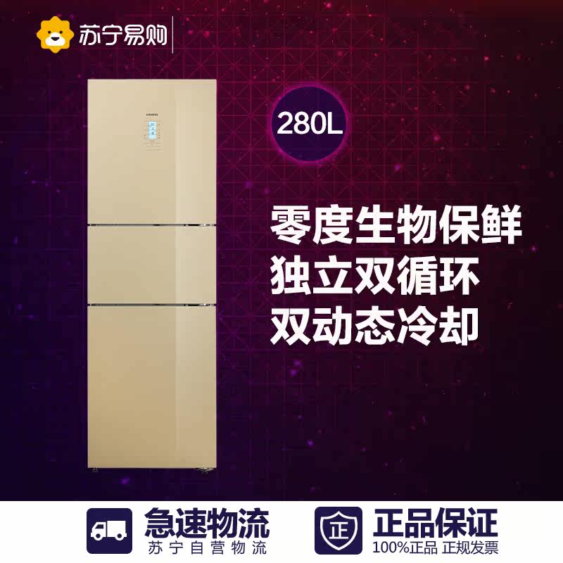 SIEMENS/西门子KG28US1C0C冰箱 280升L变频家用三门冰箱