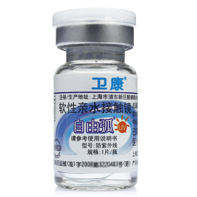 买2送镜盒卫康隐形近视眼镜年抛1片装自由弧防紫外线uv超薄透氧