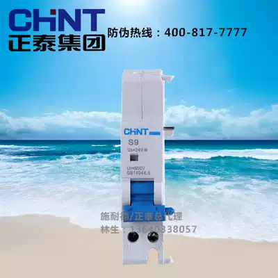 Zhengtai Circuit Breaker accessory S9 (AC DC24V NB1 excitation tripper)