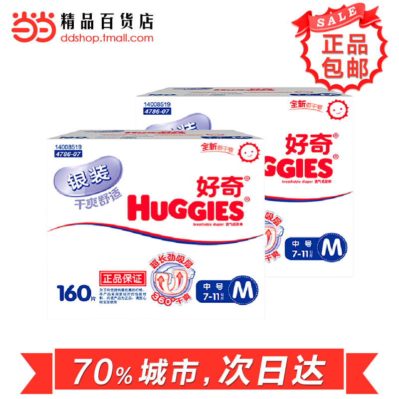 当当网百货好奇银装干爽舒适纸尿裤尿不湿M160(6-11kg)新老包装*2