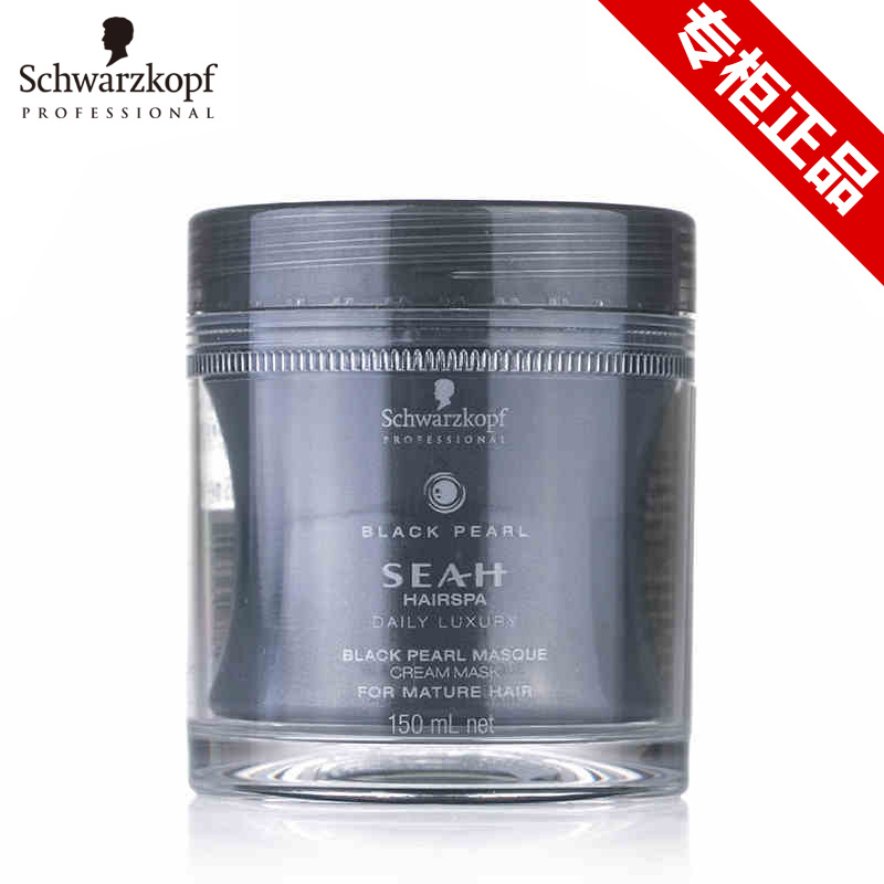 Schwarzkopf/施华蔻正品 丝雅黑珍珠亮泽新生护理发膜/倒膜 150ml