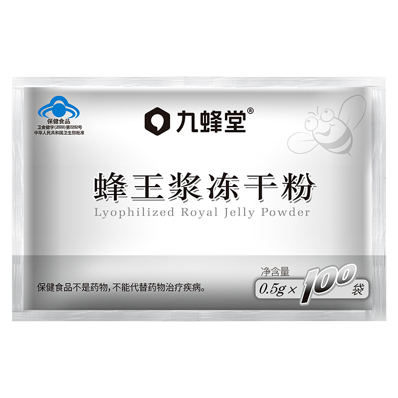 Jiufangtang royal jelly freeze-dried powder 0 5g bag * 100 bags immunoregulatory royal jelly acid 5 14 Qinghai spring pulp